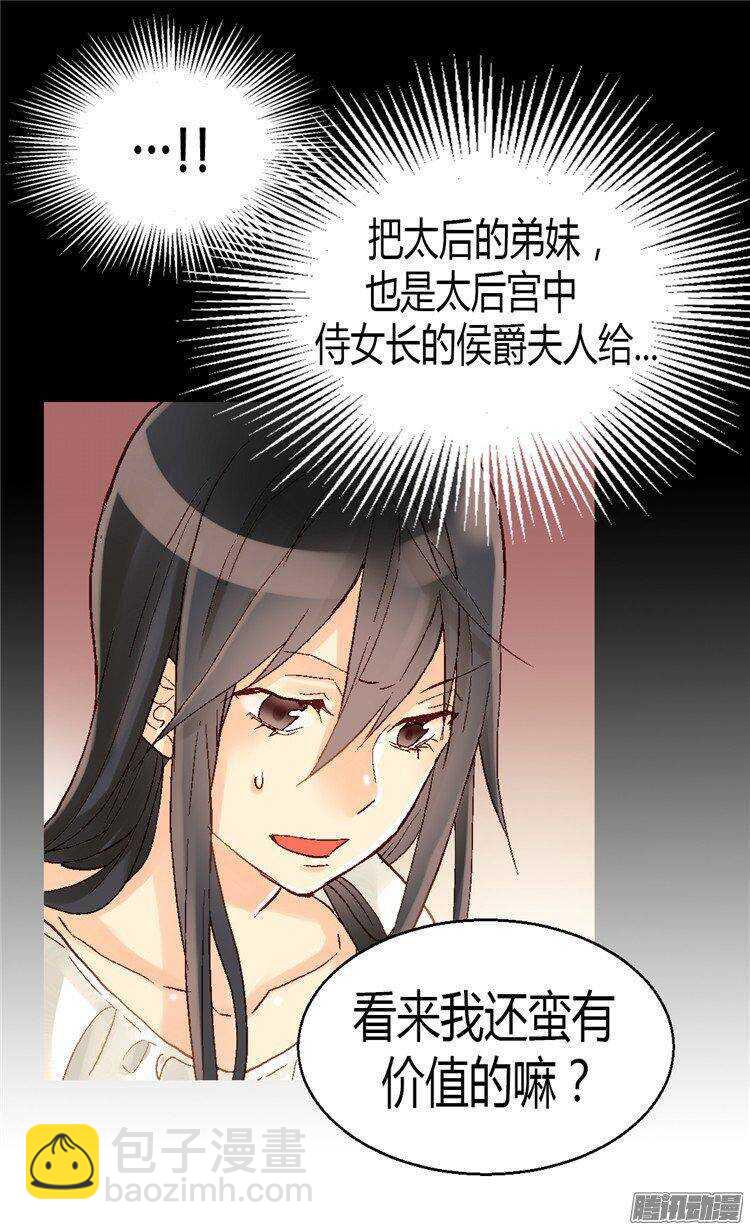 🍜异世界皇妃 第27话 替罪羊 第15页