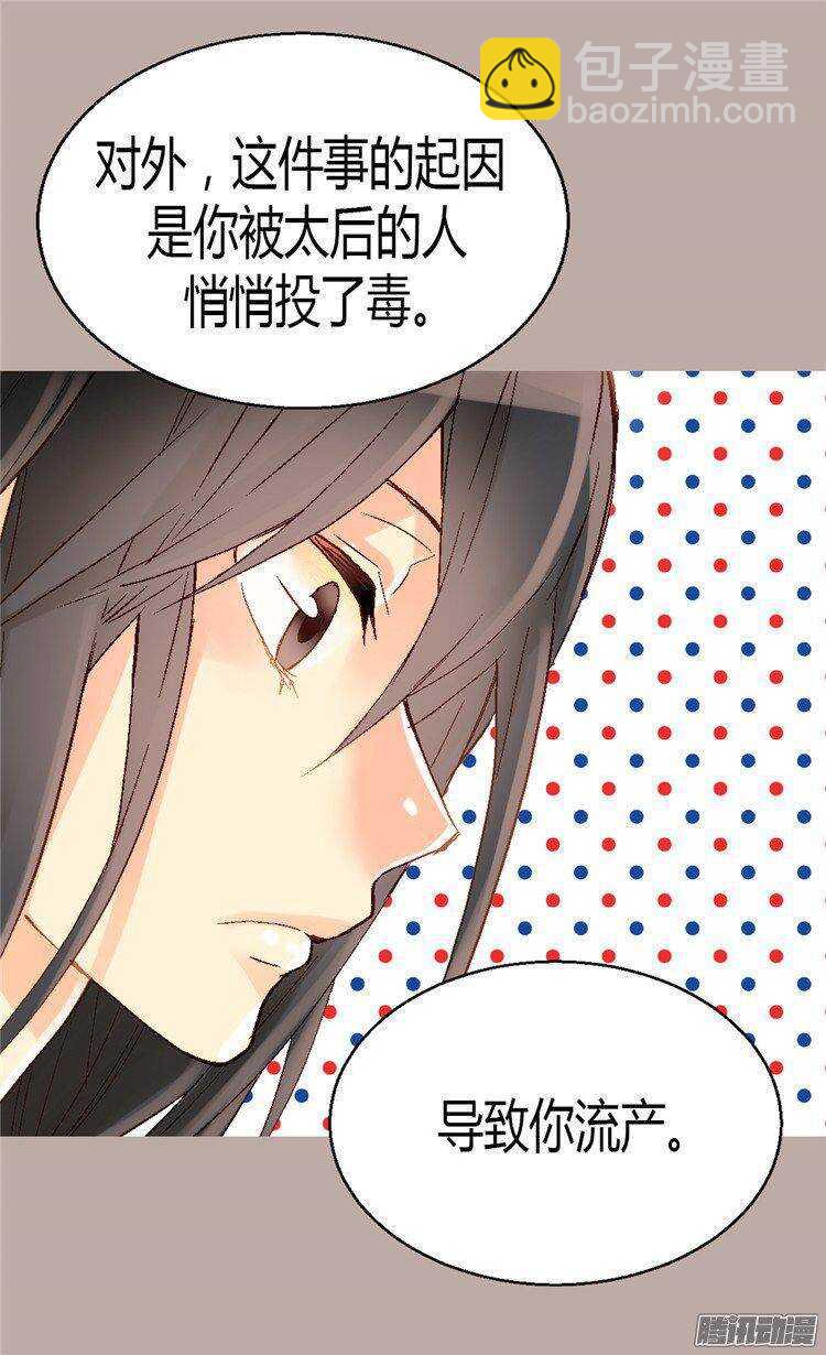 🍜异世界皇妃 第27话 替罪羊 第16页