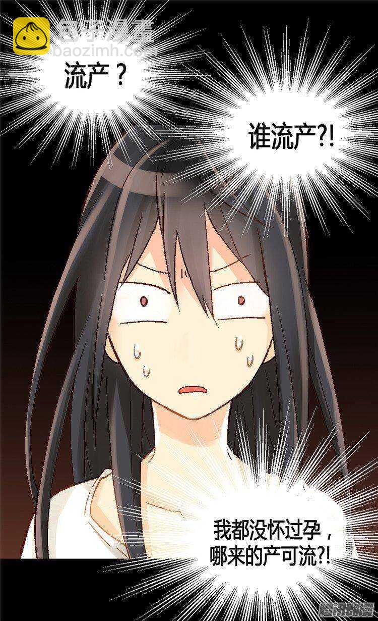 🍜异世界皇妃 第27话 替罪羊 第17页