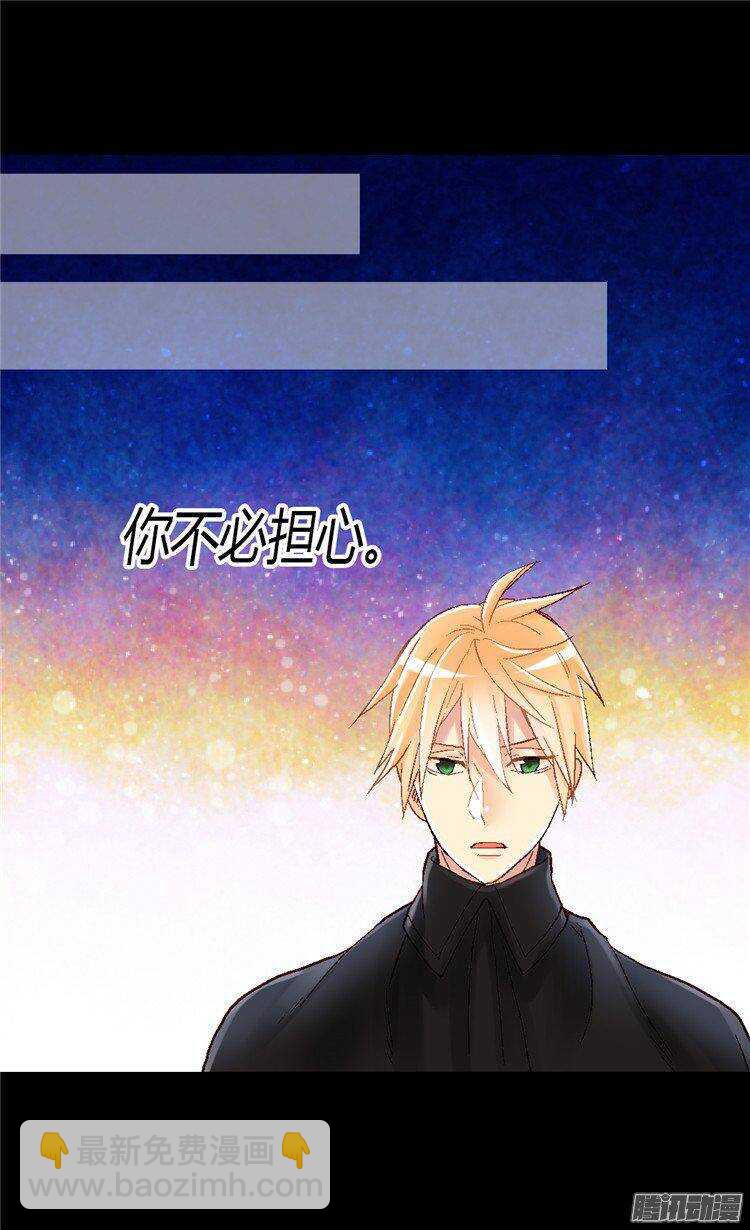 🍜异世界皇妃 第27话 替罪羊 第2页