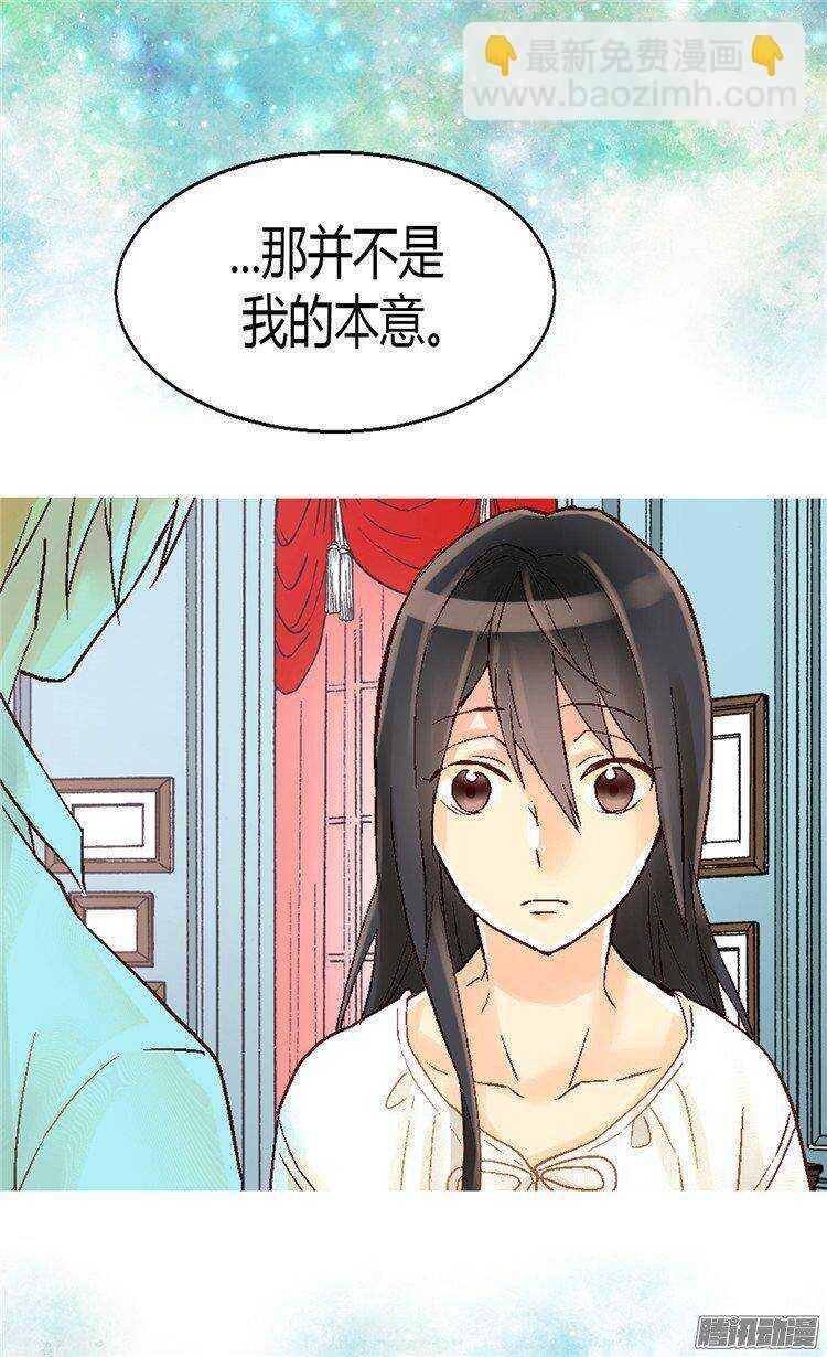🍜异世界皇妃 第27话 替罪羊 第20页