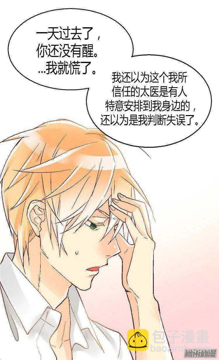 🍜异世界皇妃 第27话 替罪羊 第22页