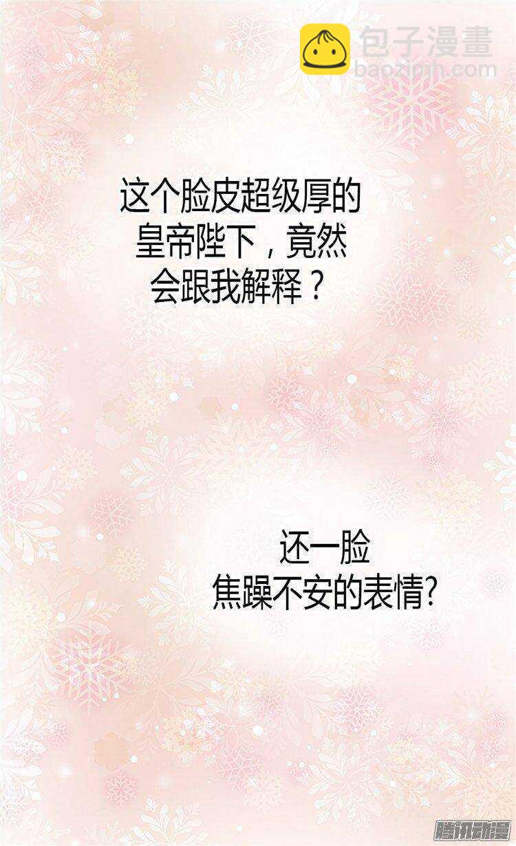 🍜异世界皇妃 第27话 替罪羊 第23页