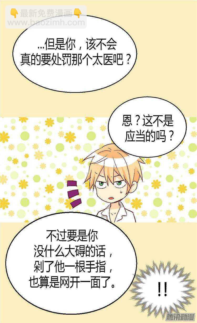 🍜异世界皇妃 第27话 替罪羊 第24页