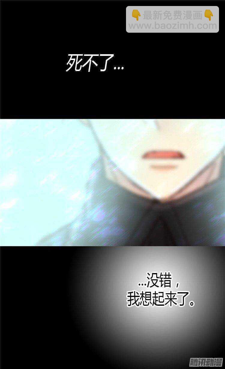 🍜异世界皇妃 第27话 替罪羊 第3页
