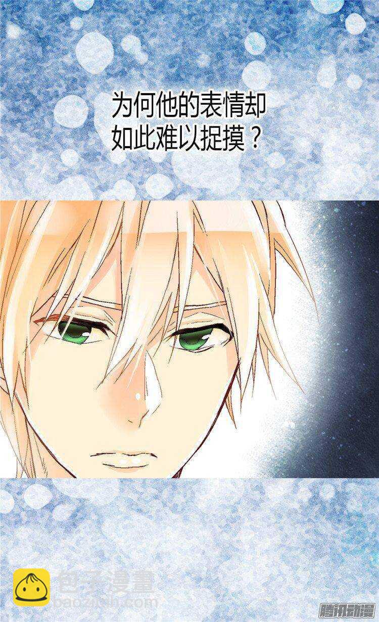 🍜异世界皇妃 第27话 替罪羊 第8页