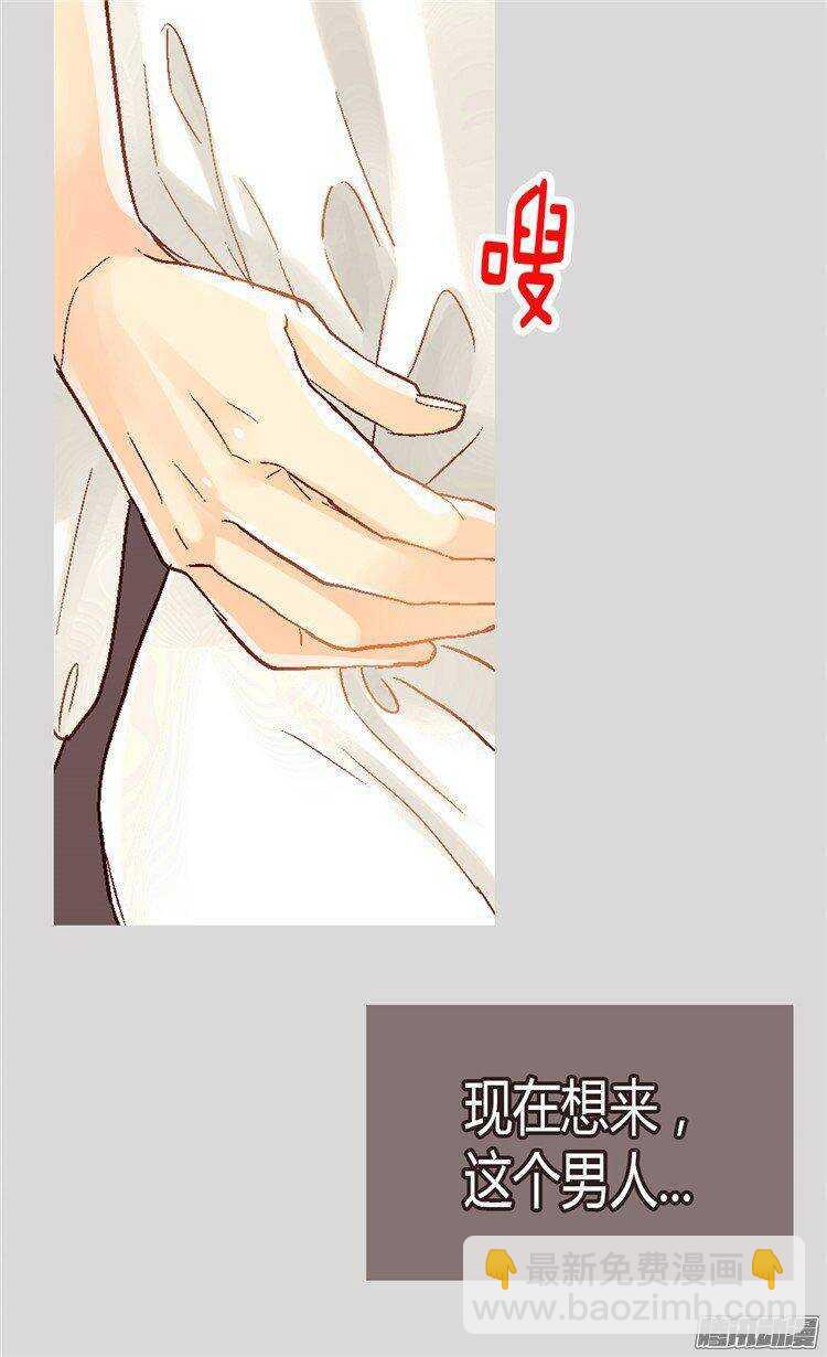 🍜异世界皇妃 第27话 替罪羊 第9页