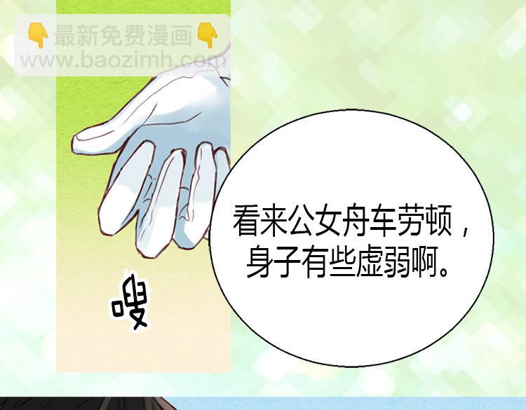 🍜异世界皇妃 第3话 皇太子登场 第18页
