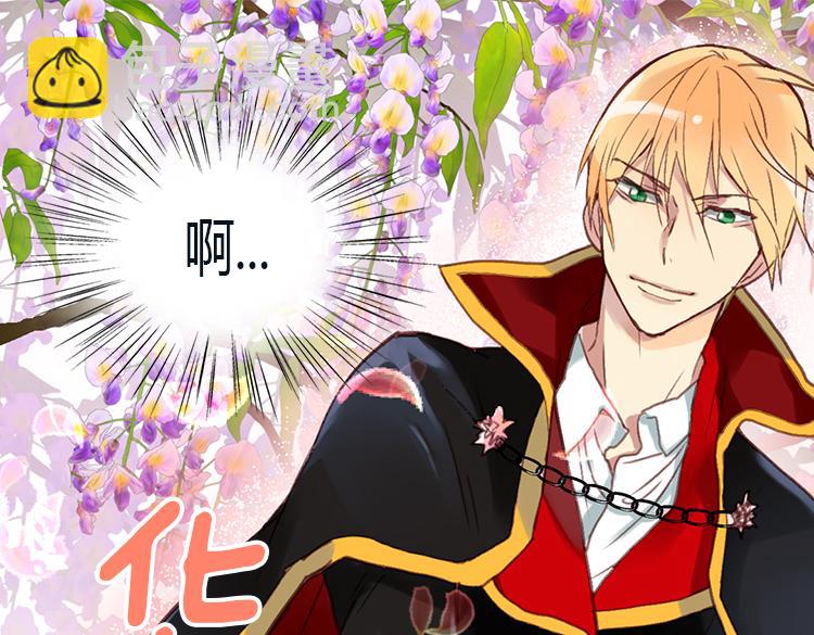 🍜异世界皇妃 第3话 皇太子登场 第21页