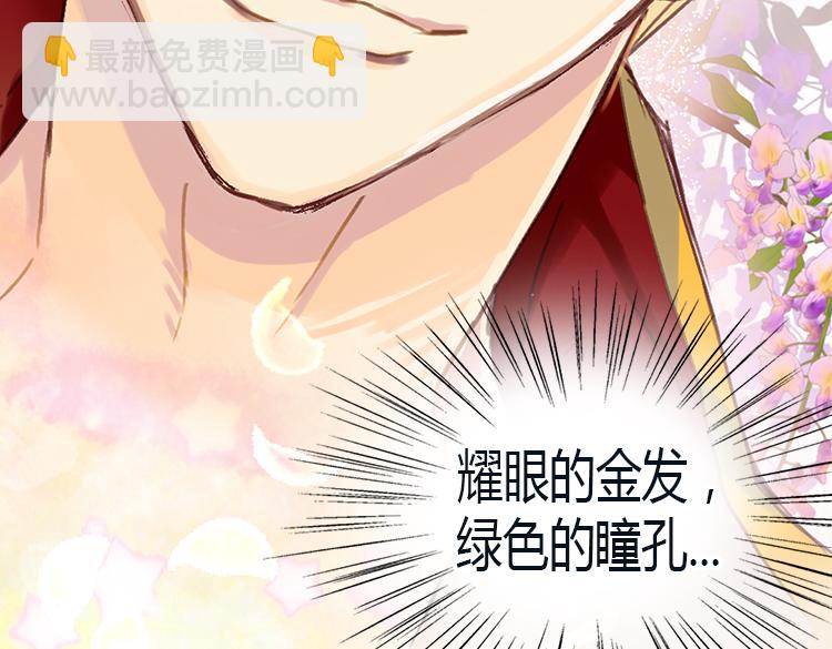 🍜异世界皇妃 第3话 皇太子登场 第25页