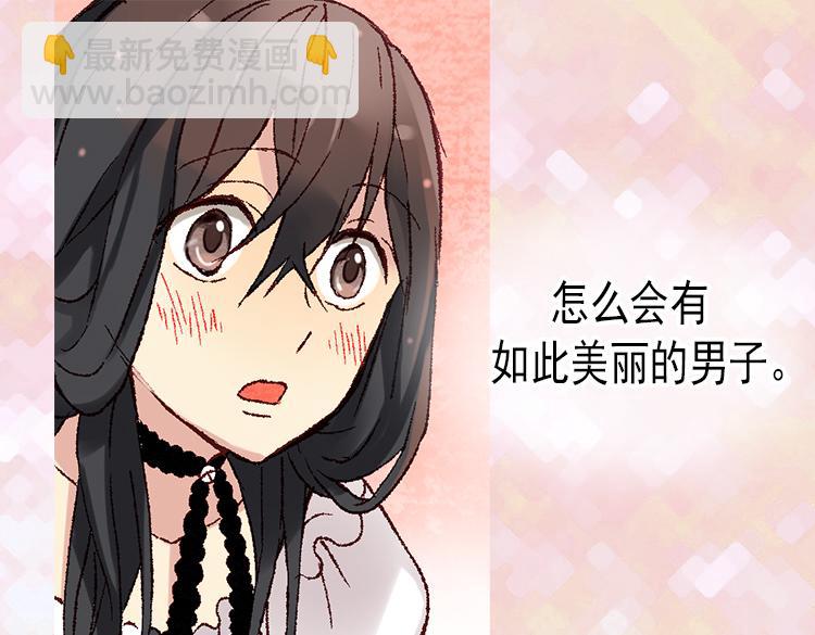 🍜异世界皇妃 第3话 皇太子登场 第27页