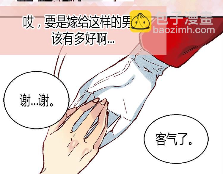 🍜异世界皇妃 第3话 皇太子登场 第28页