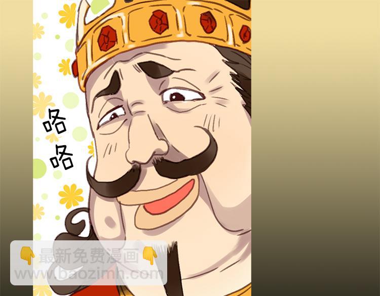 🍜异世界皇妃 第3话 皇太子登场 第3页