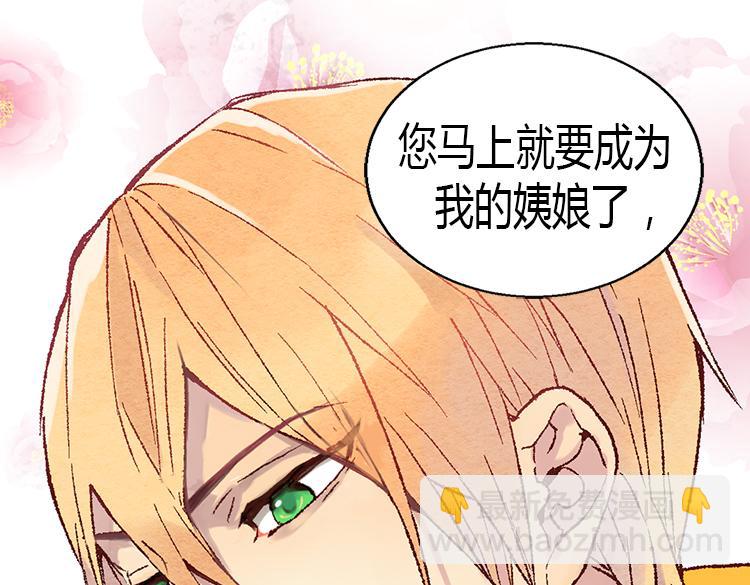 🍜异世界皇妃 第3话 皇太子登场 第30页