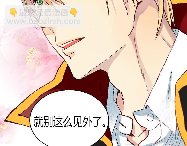 🍜异世界皇妃 第3话 皇太子登场 第31页