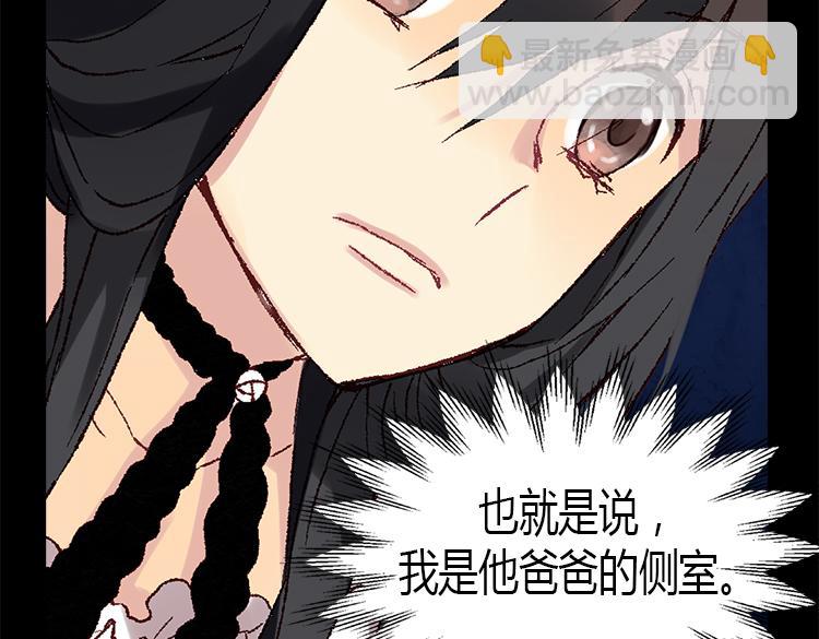 🍜异世界皇妃 第3话 皇太子登场 第34页