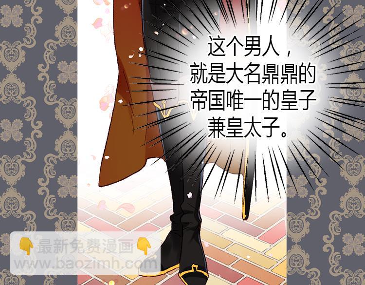 🍜异世界皇妃 第3话 皇太子登场 第37页