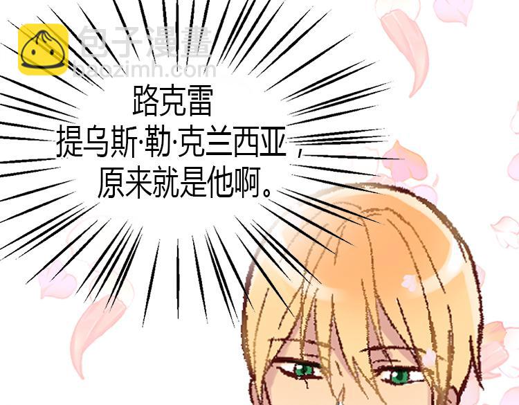 🍜异世界皇妃 第3话 皇太子登场 第39页