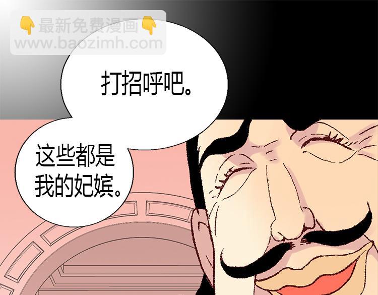 🍜异世界皇妃 第3话 皇太子登场 第42页