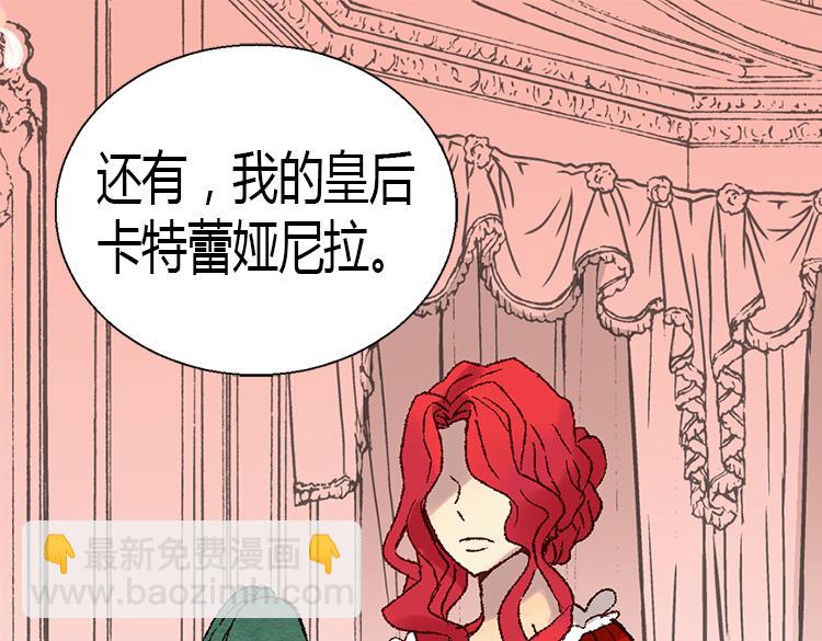 🍜异世界皇妃 第3话 皇太子登场 第45页