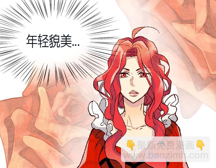 🍜异世界皇妃 第3话 皇太子登场 第48页