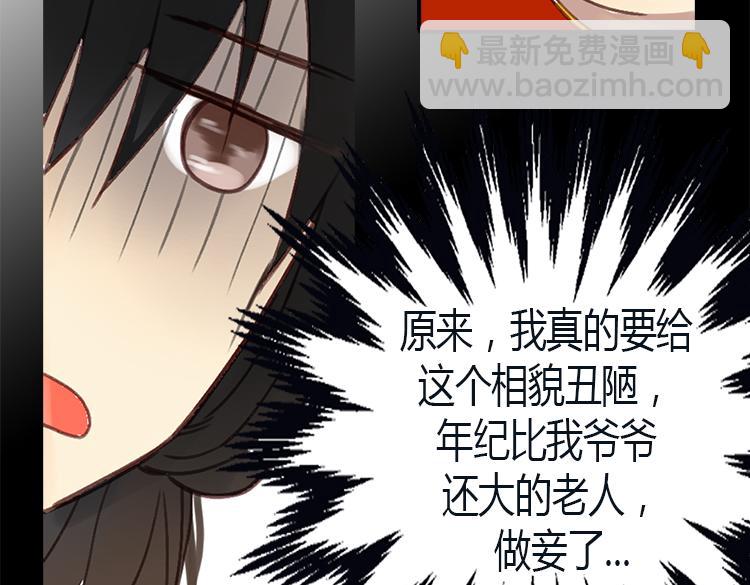 🍜异世界皇妃 第3话 皇太子登场 第7页