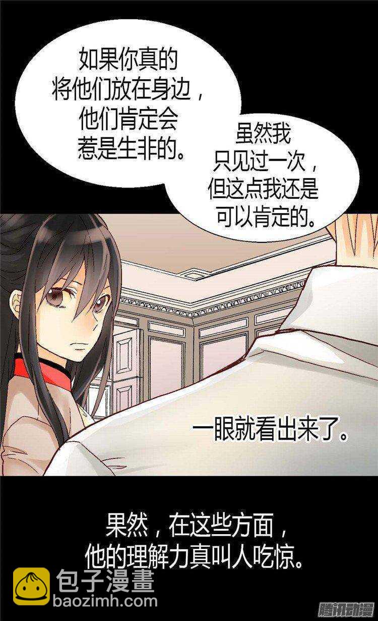 🍜异世界皇妃 第31话 局 第11页