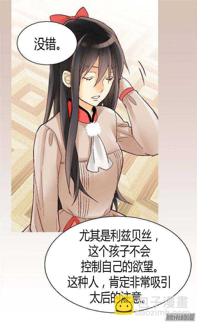 🍜异世界皇妃 第31话 局 第12页