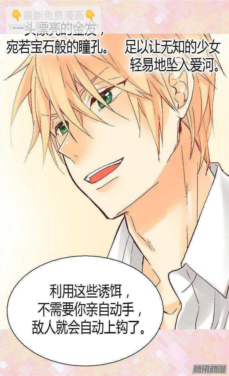 🍜异世界皇妃 第31话 局 第13页