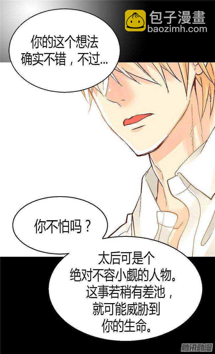 🍜异世界皇妃 第31话 局 第14页