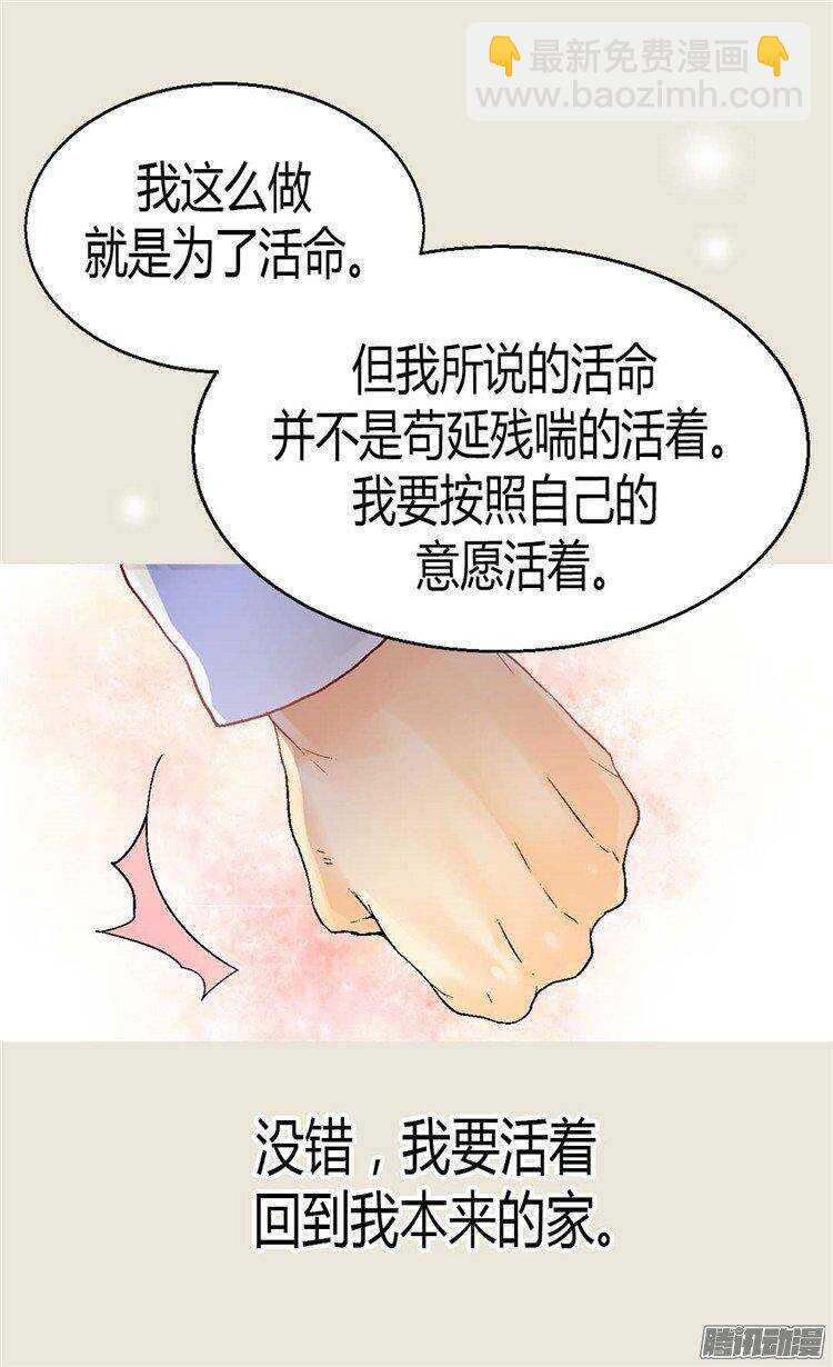 🍜异世界皇妃 第31话 局 第15页
