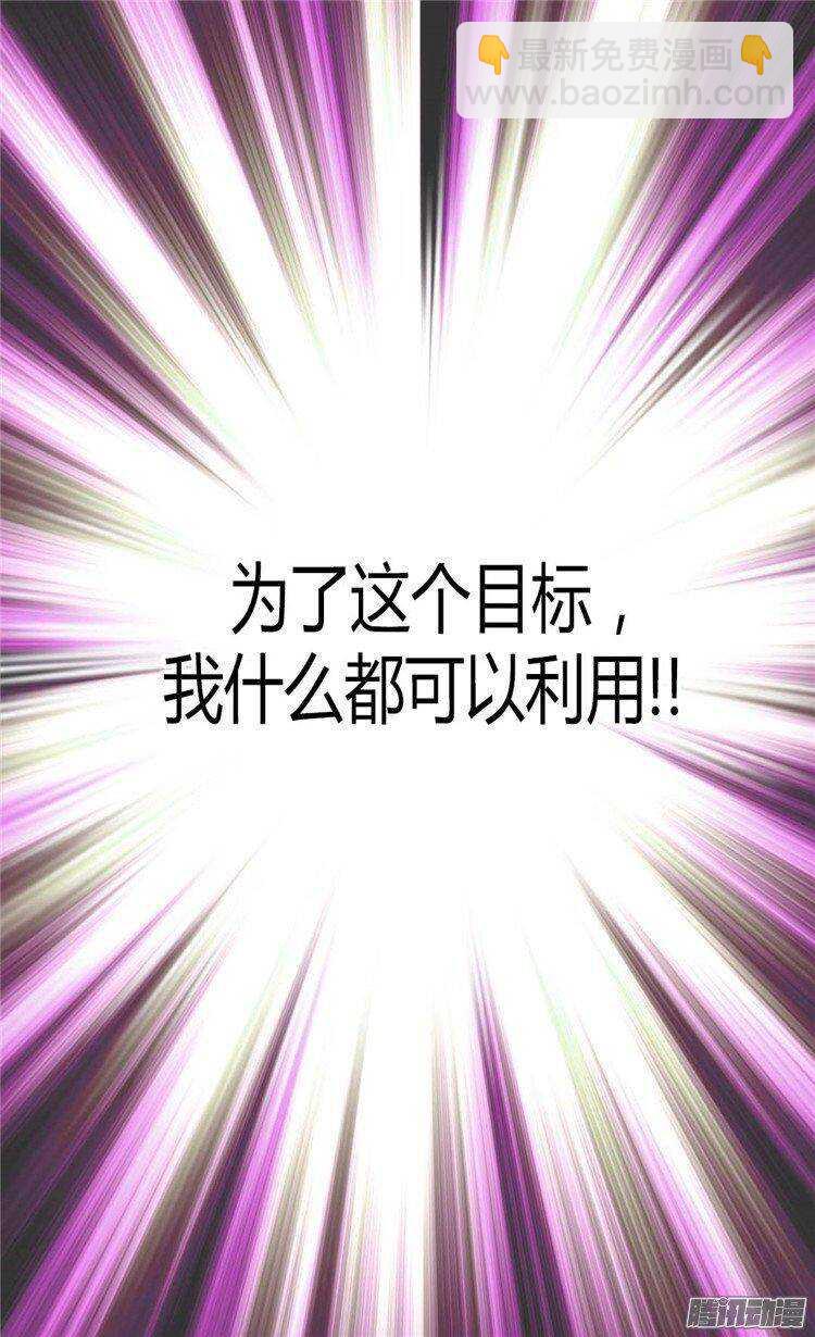 🍜异世界皇妃 第31话 局 第16页