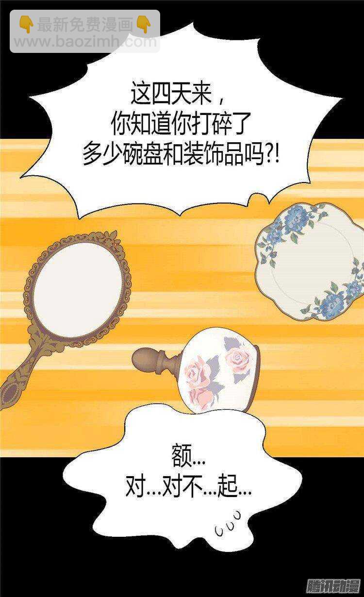 🍜异世界皇妃 第31话 局 第20页