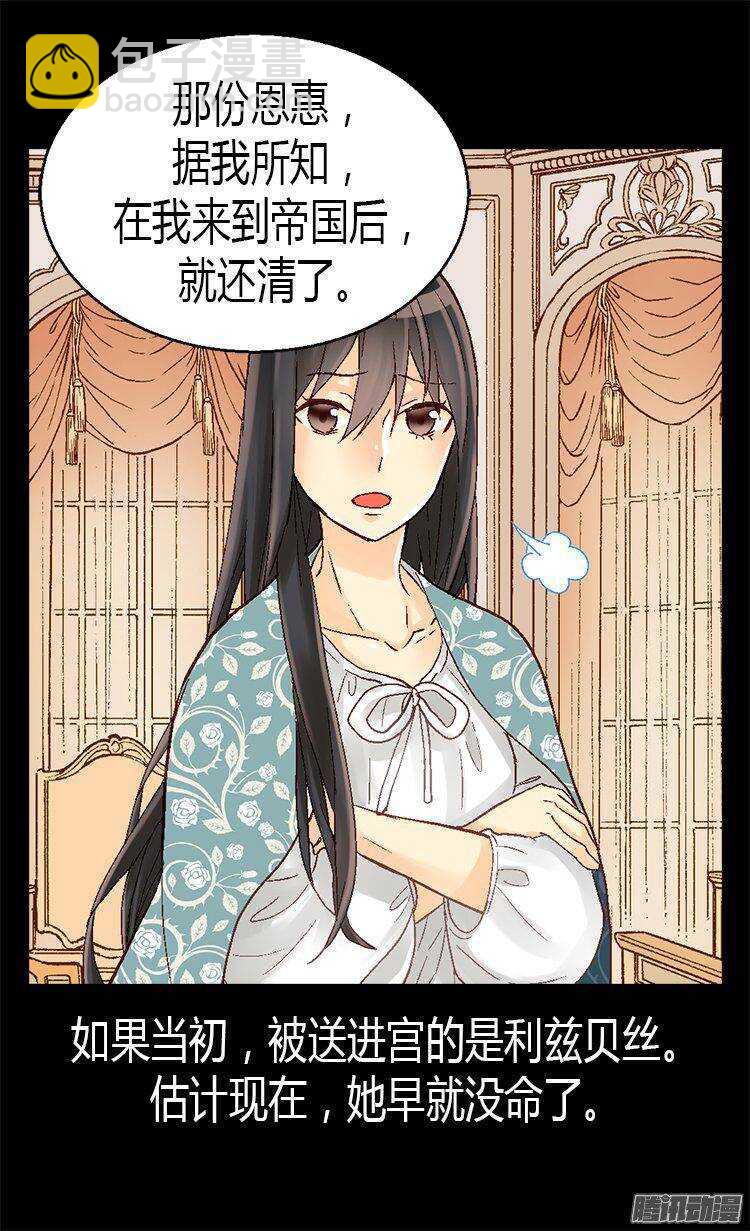 🍜异世界皇妃 第31话 局 第22页