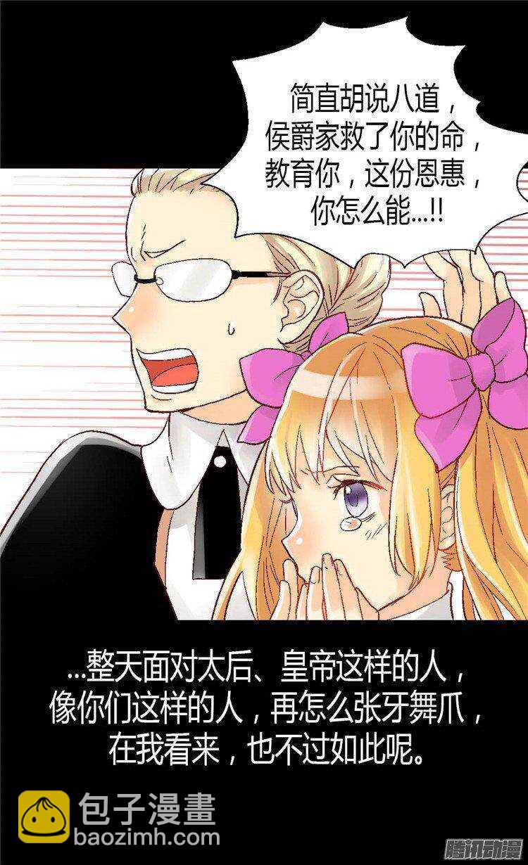 🍜异世界皇妃 第31话 局 第23页