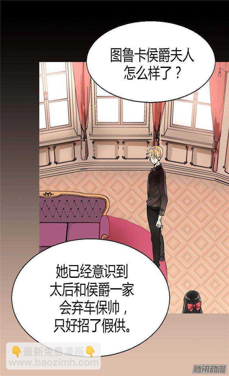 🍜异世界皇妃 第31话 局 第3页