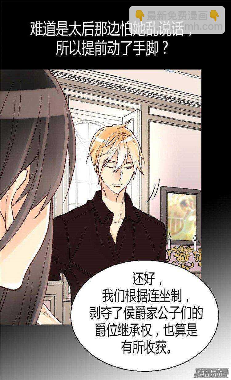 🍜异世界皇妃 第31话 局 第5页