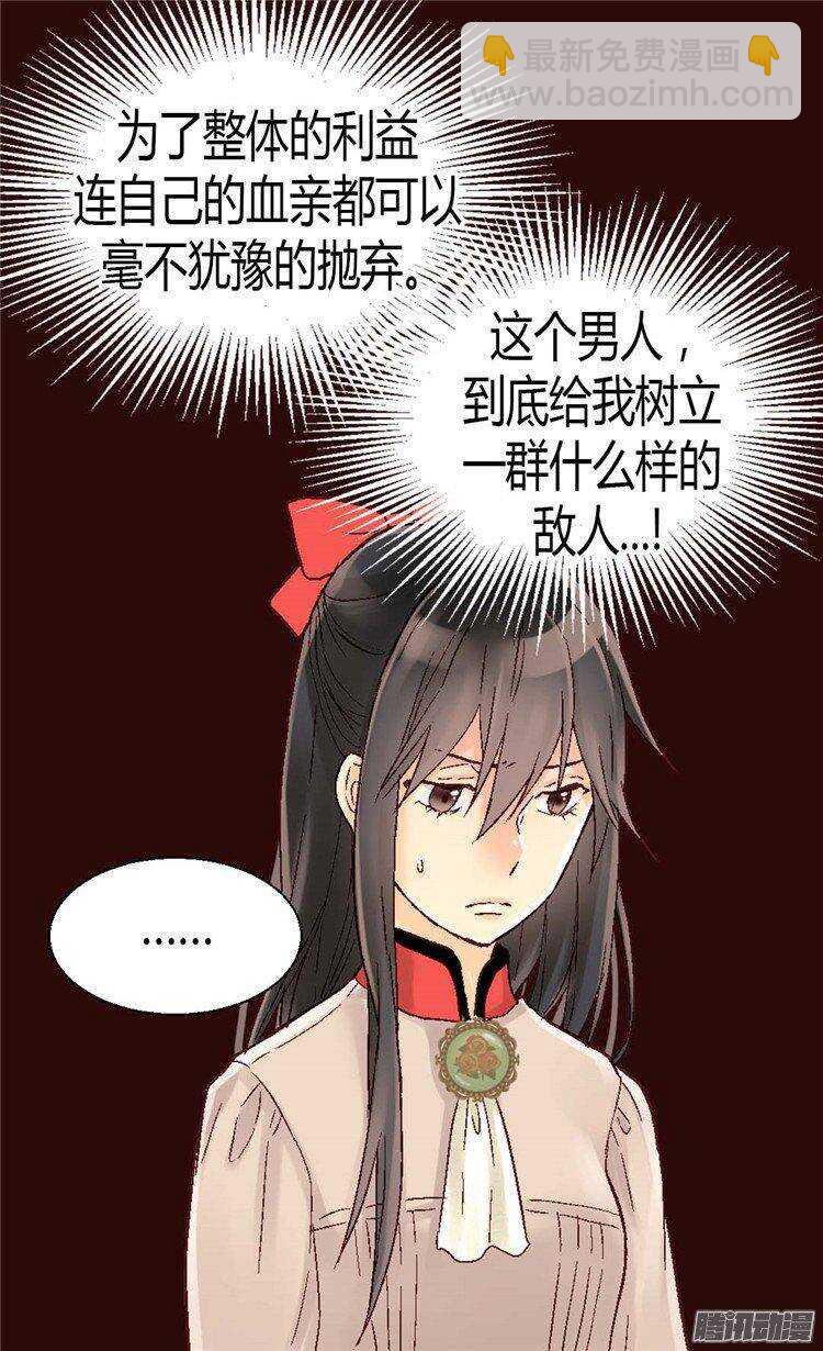 🍜异世界皇妃 第31话 局 第6页
