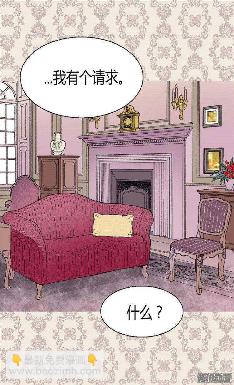 🍜异世界皇妃 第31话 局 第7页
