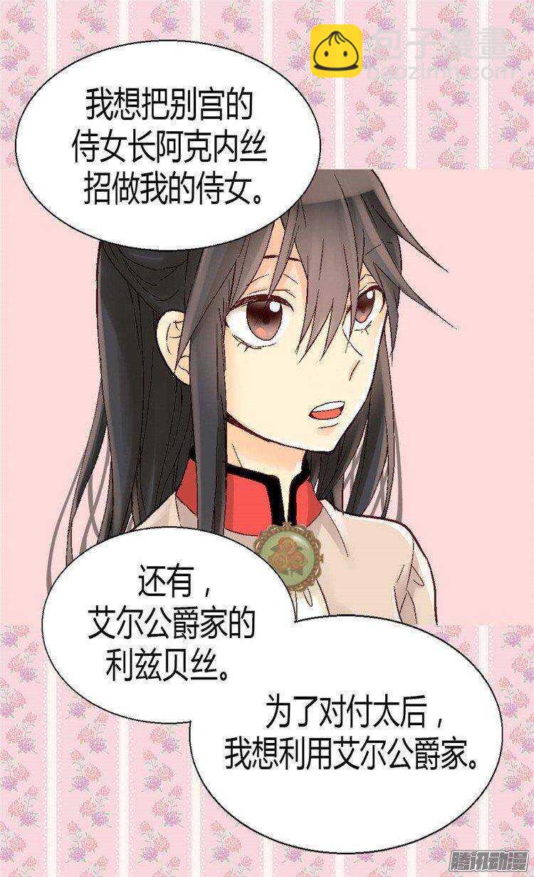 🍜异世界皇妃 第31话 局 第8页