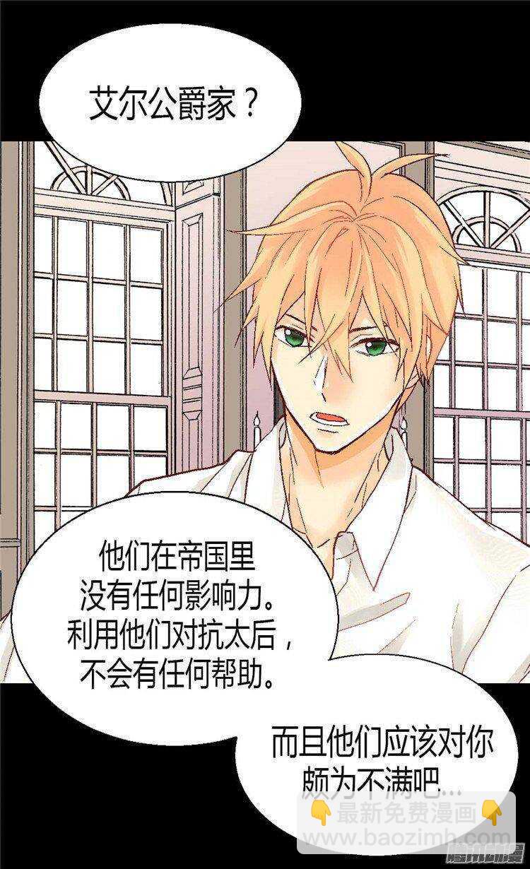 🍜异世界皇妃 第31话 局 第9页