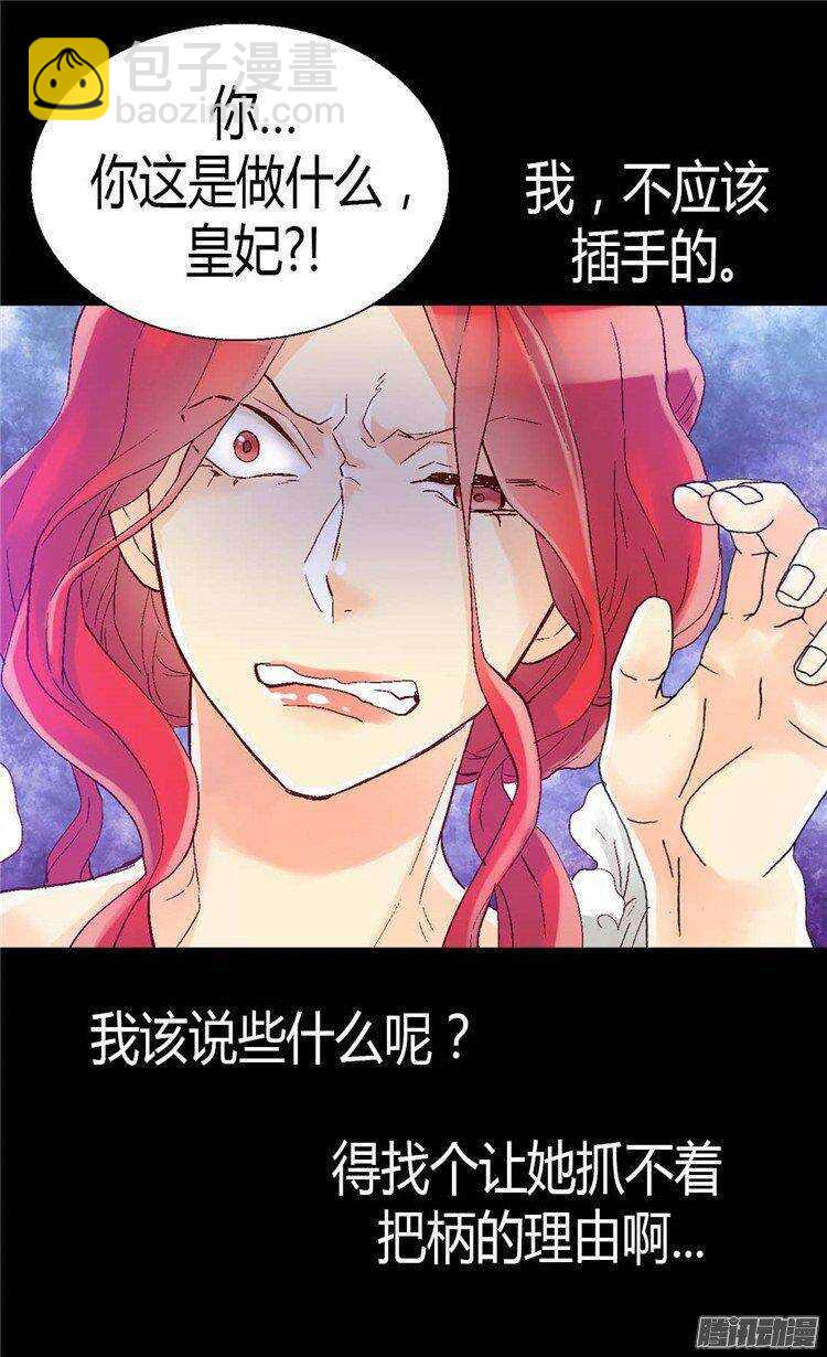 🍜异世界皇妃 第33话 利益相关 第13页
