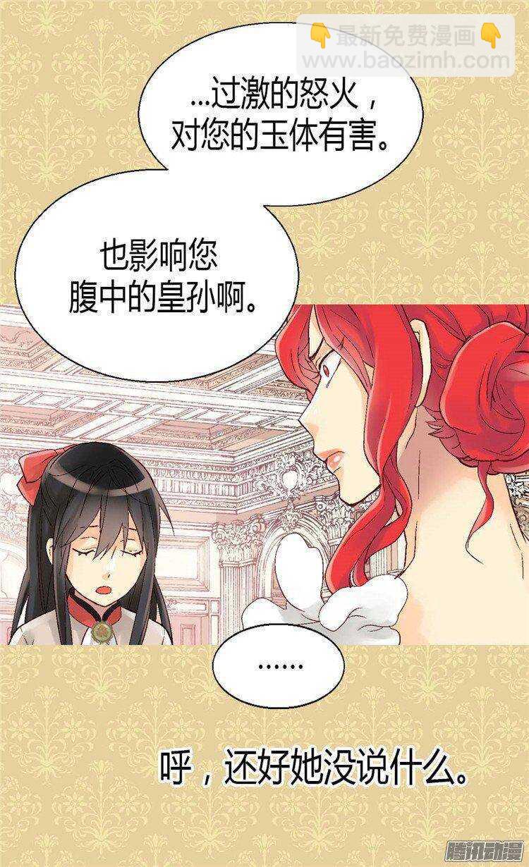 🍜异世界皇妃 第33话 利益相关 第14页