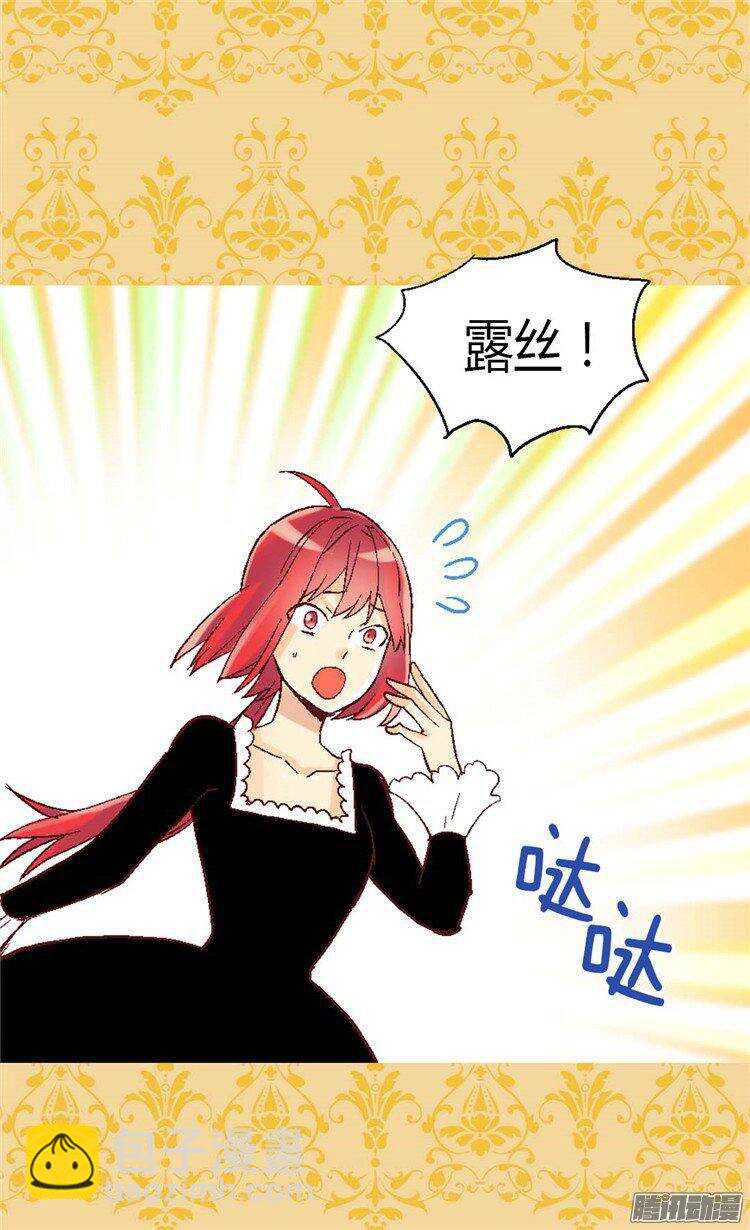 🍜异世界皇妃 第33话 利益相关 第15页