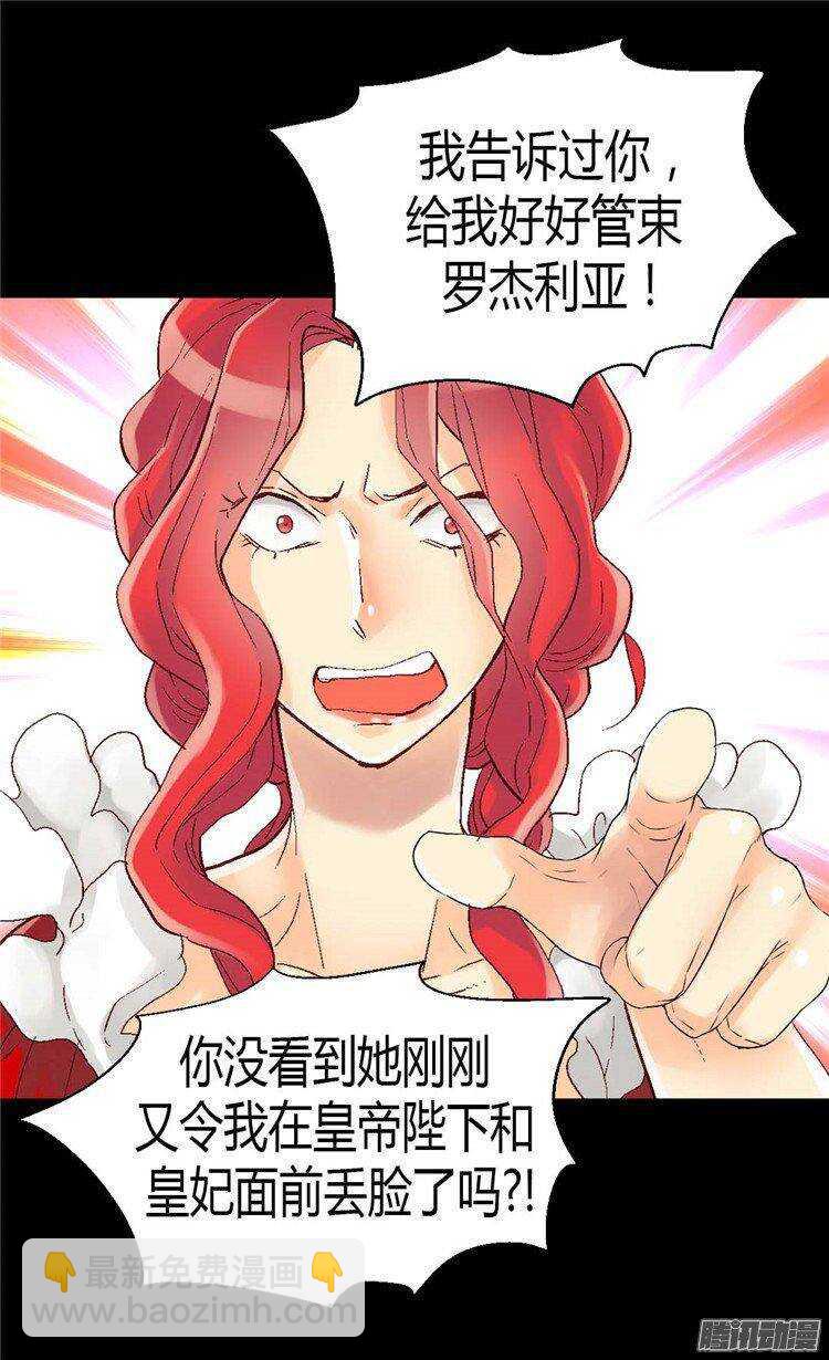 🍜异世界皇妃 第33话 利益相关 第17页