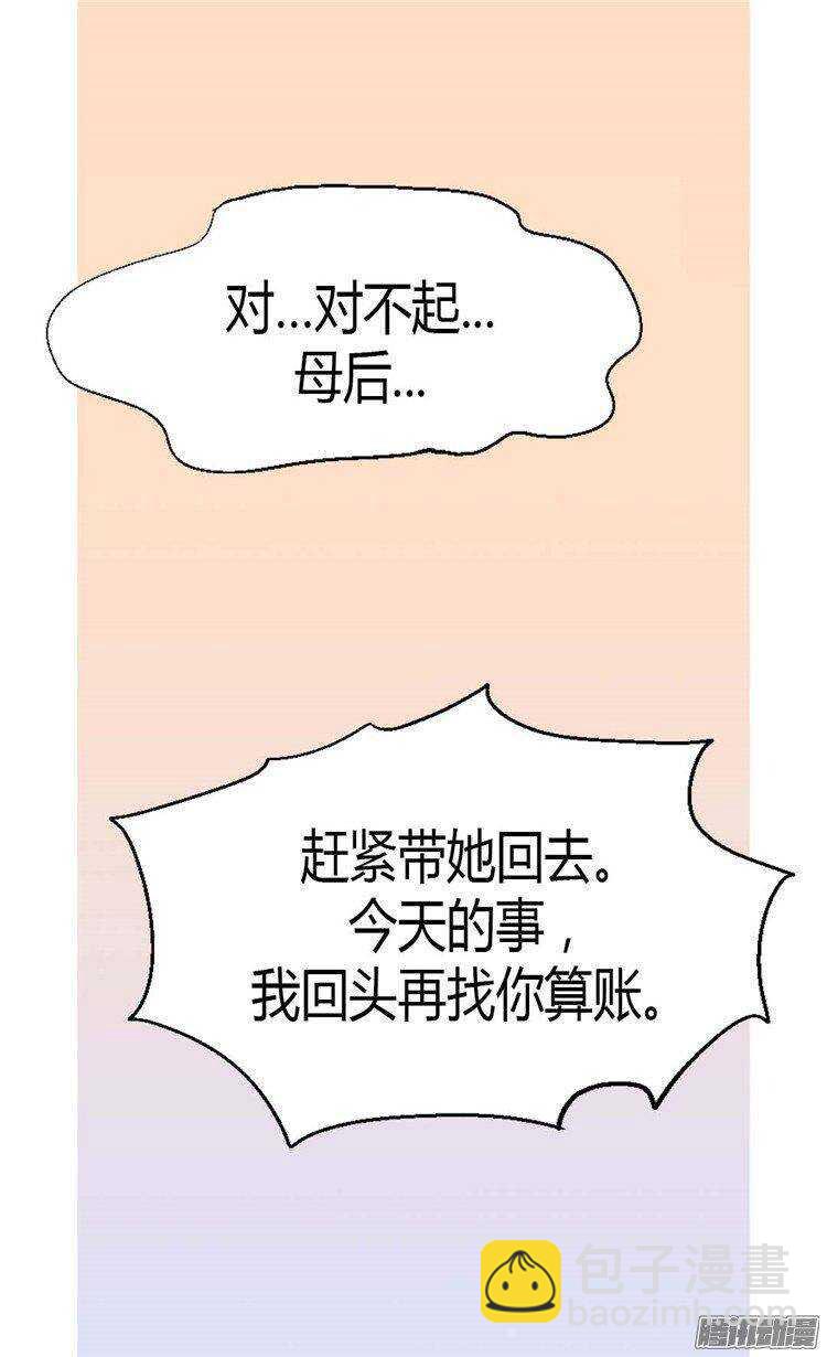🍜异世界皇妃 第33话 利益相关 第18页