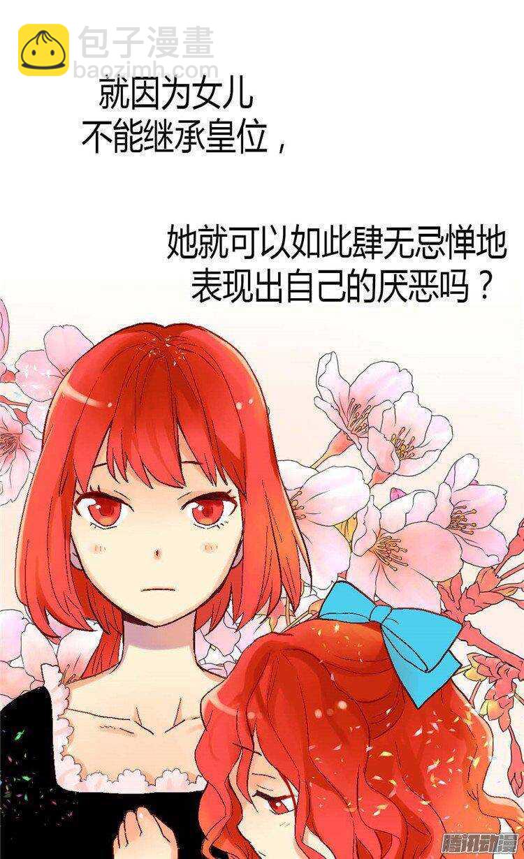 🍜异世界皇妃 第33话 利益相关 第22页