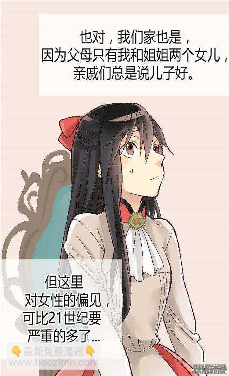 🍜异世界皇妃 第33话 利益相关 第23页