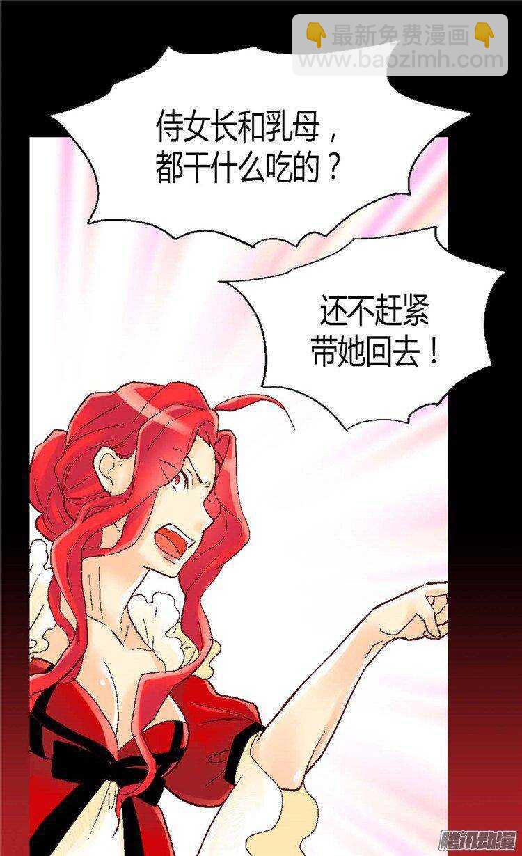 🍜异世界皇妃 第33话 利益相关 第3页