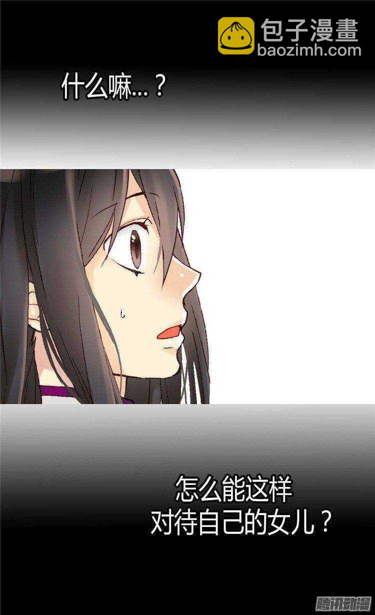 🍜异世界皇妃 第33话 利益相关 第7页